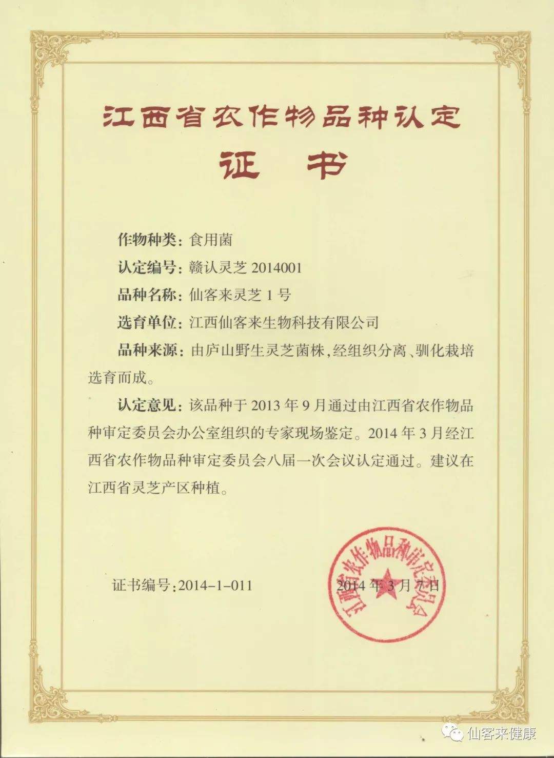 杭州亞運會官方靈芝產(chǎn)品供應(yīng)商|杭州亞運會官方供應(yīng)商|中國靈芝十大品牌|仙客來靈芝|仙客來靈芝破壁孢子粉|仙客來孢子油|仙客來靈芝飲片|仙客來破壁孢子粉|靈芝孢子油|孢子粉|靈芝破壁孢子粉|靈芝|中華老字號