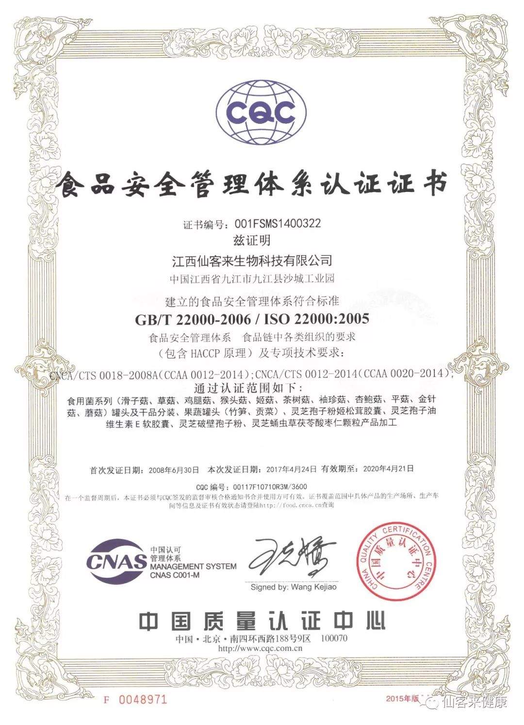杭州亞運會官方靈芝產(chǎn)品供應(yīng)商|杭州亞運會官方供應(yīng)商|中國靈芝十大品牌|仙客來靈芝|仙客來靈芝破壁孢子粉|仙客來孢子油|仙客來靈芝飲片|仙客來破壁孢子粉|靈芝孢子油|孢子粉|靈芝破壁孢子粉|靈芝|中華老字號