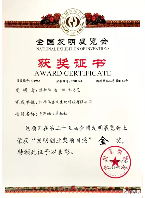 杭州亞運會官方靈芝產品供應商|杭州亞運會官方供應商|中國靈芝十大品牌|仙客來靈芝|仙客來靈芝破壁孢子粉|仙客來孢子油|仙客來靈芝飲片|仙客來破壁孢子粉|靈芝孢子油|孢子粉|靈芝破壁孢子粉|靈芝|中華老字號